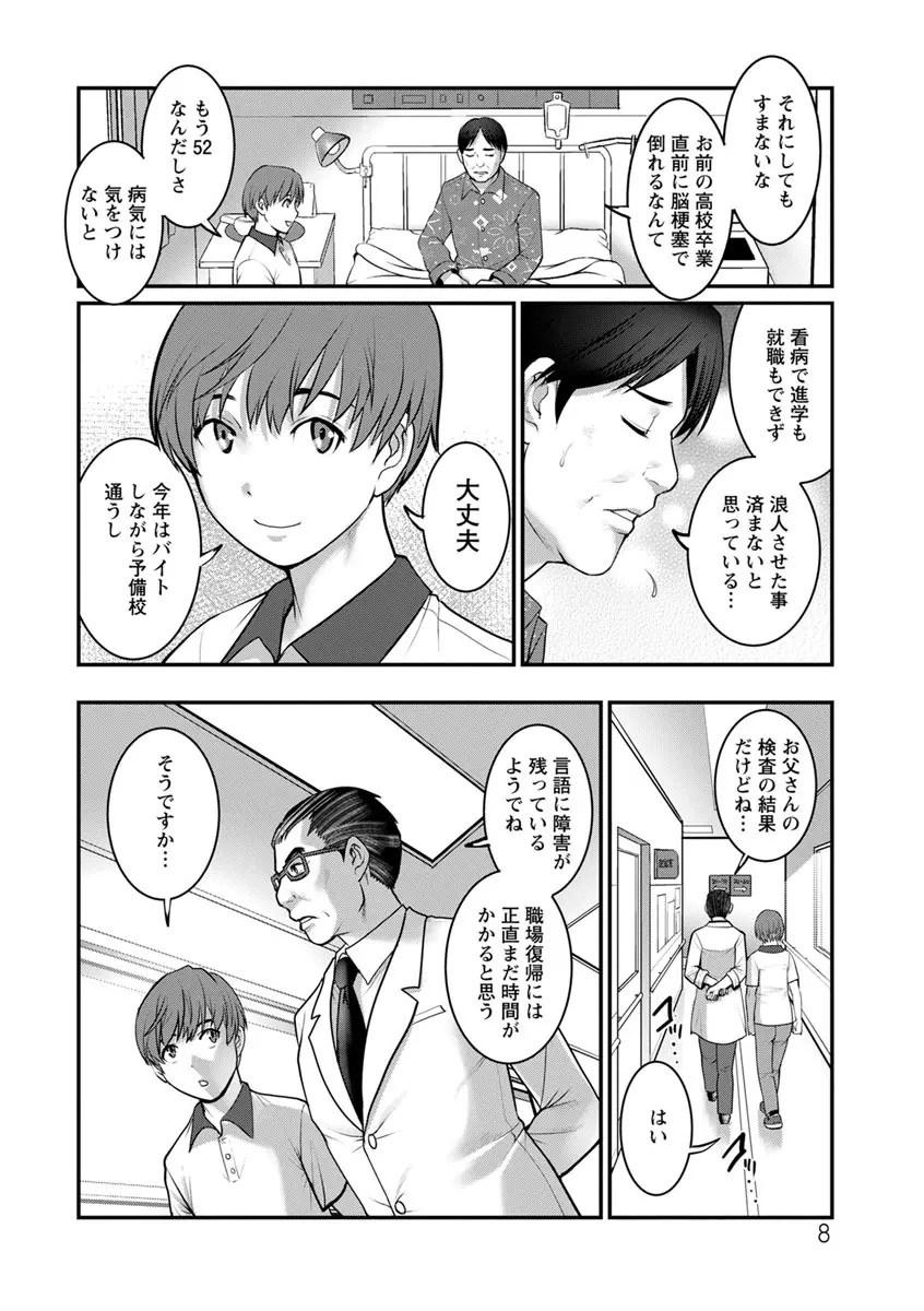 マナさんと母屋を離れて… Page.8