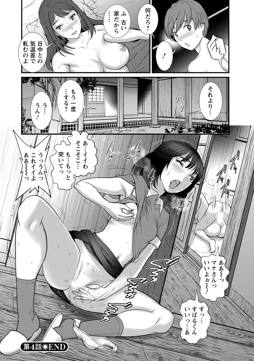 マナさんと母屋を離れて… Page.82