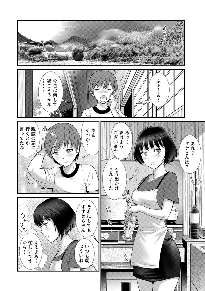 マナさんと母屋を離れて… Page.84