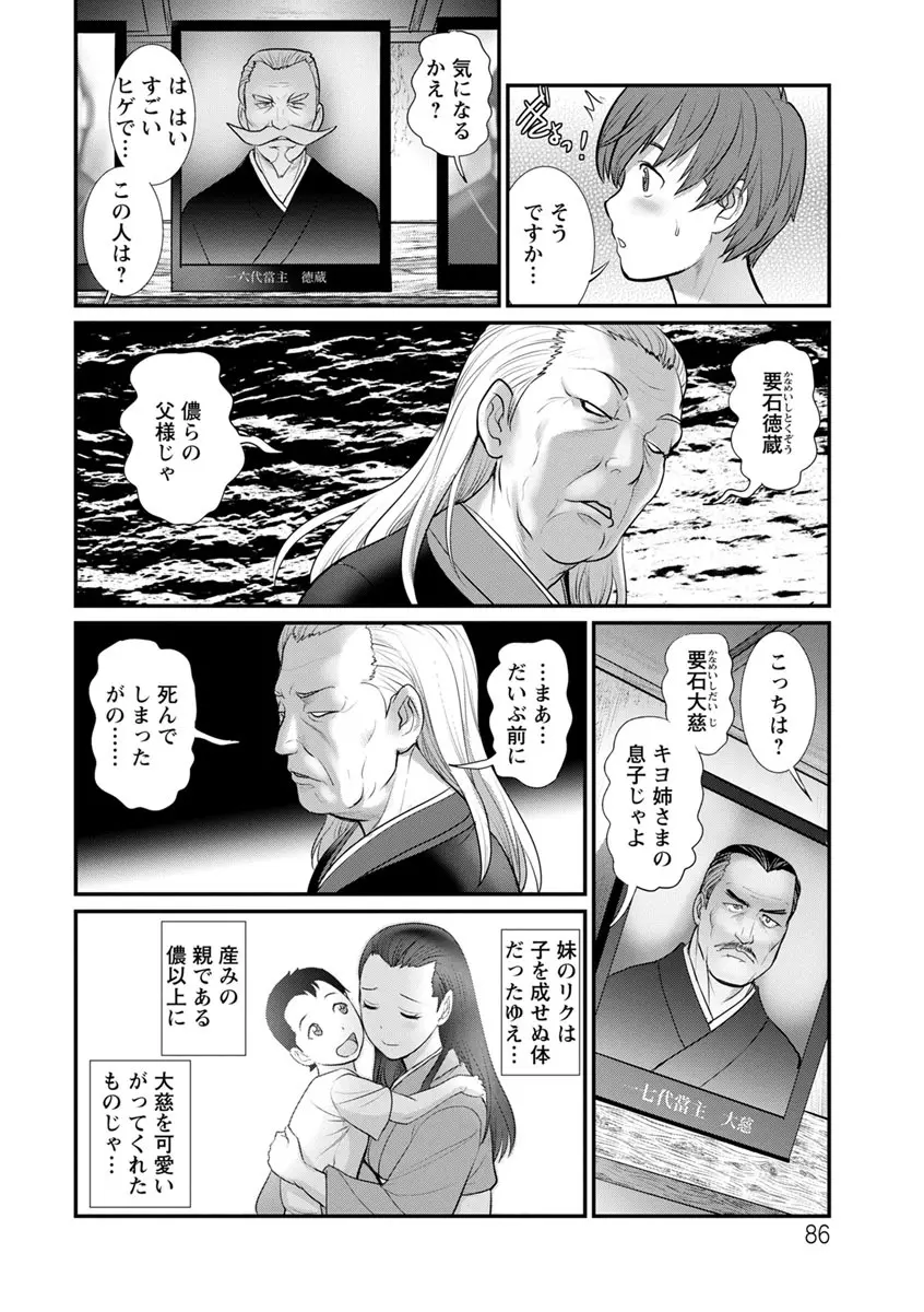 マナさんと母屋を離れて… Page.86