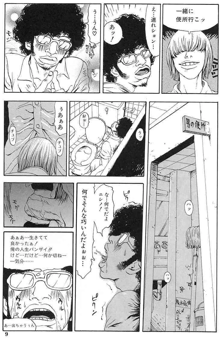 炸裂エロパイダイナマイト Page.11