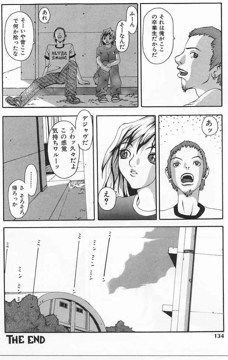 炸裂エロパイダイナマイト Page.136