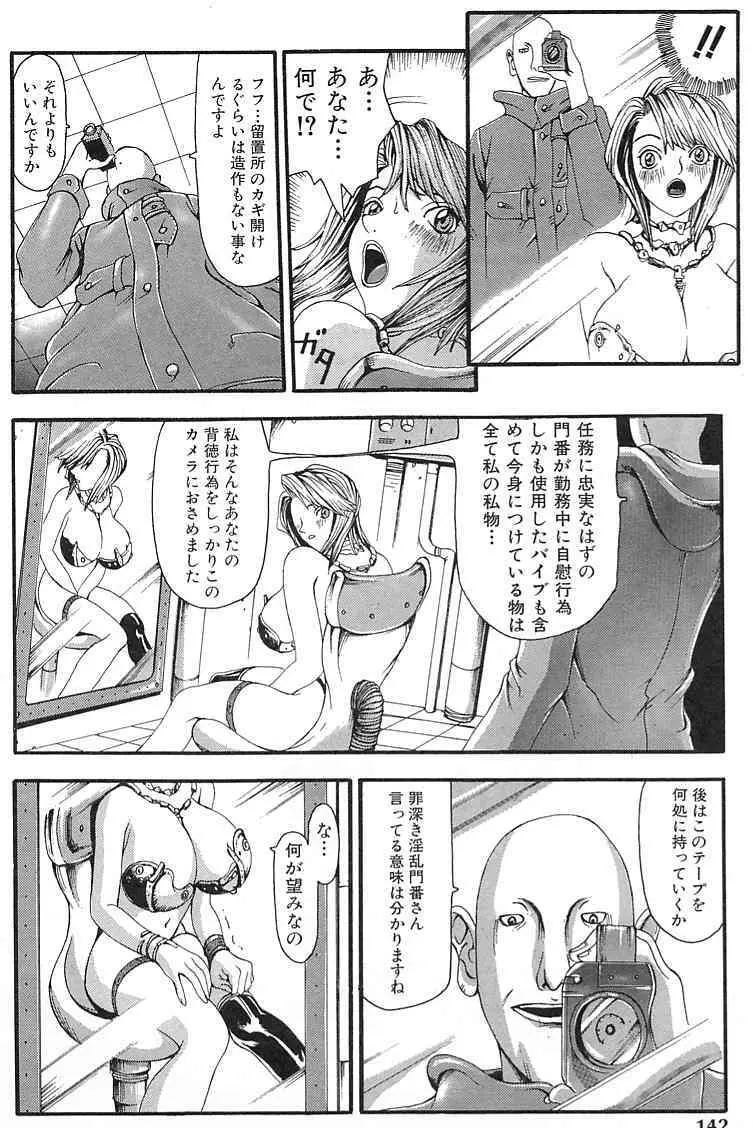 炸裂エロパイダイナマイト Page.144