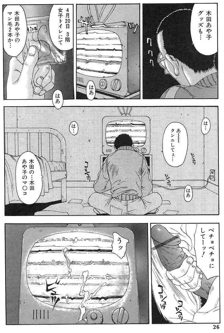 炸裂エロパイダイナマイト Page.28