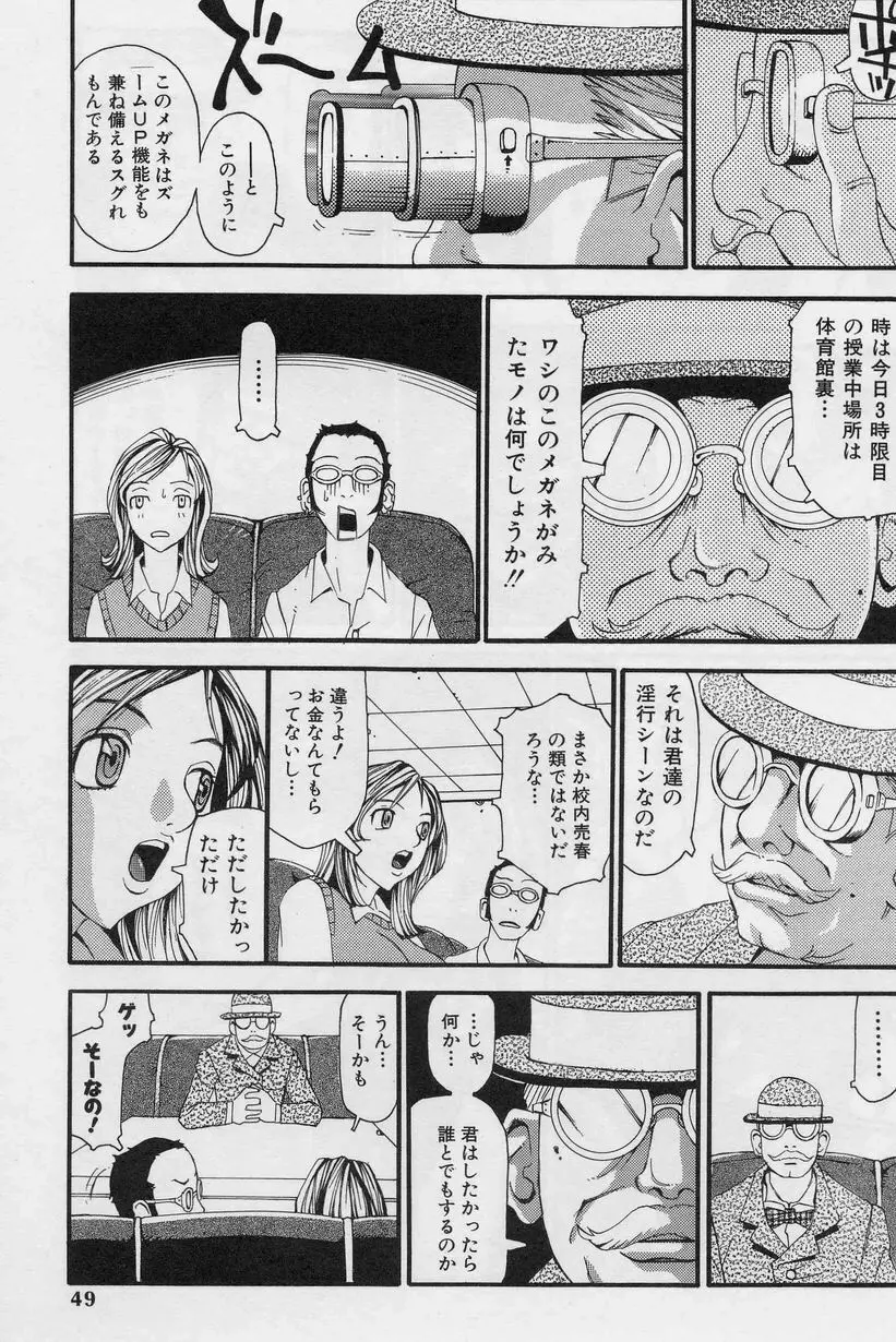 炸裂エロパイダイナマイト Page.51