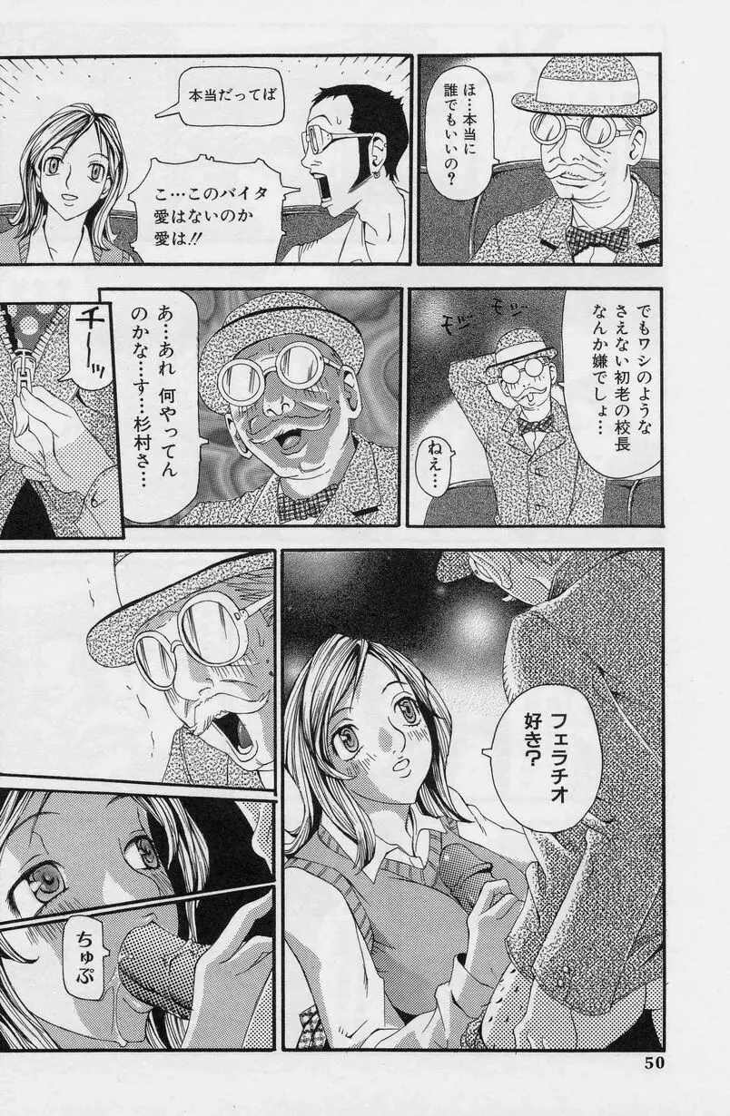 炸裂エロパイダイナマイト Page.52