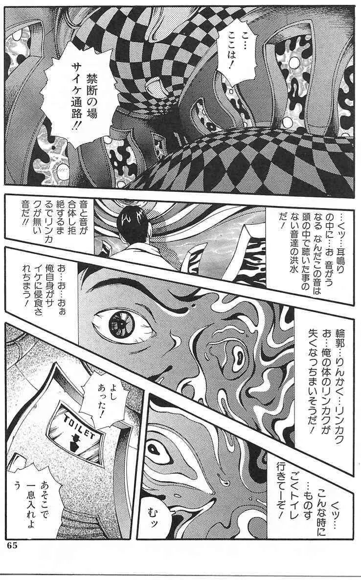 炸裂エロパイダイナマイト Page.67