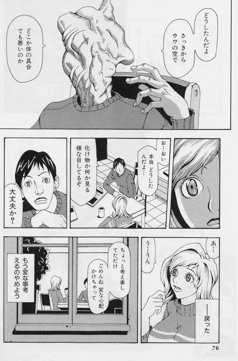 炸裂エロパイダイナマイト Page.78