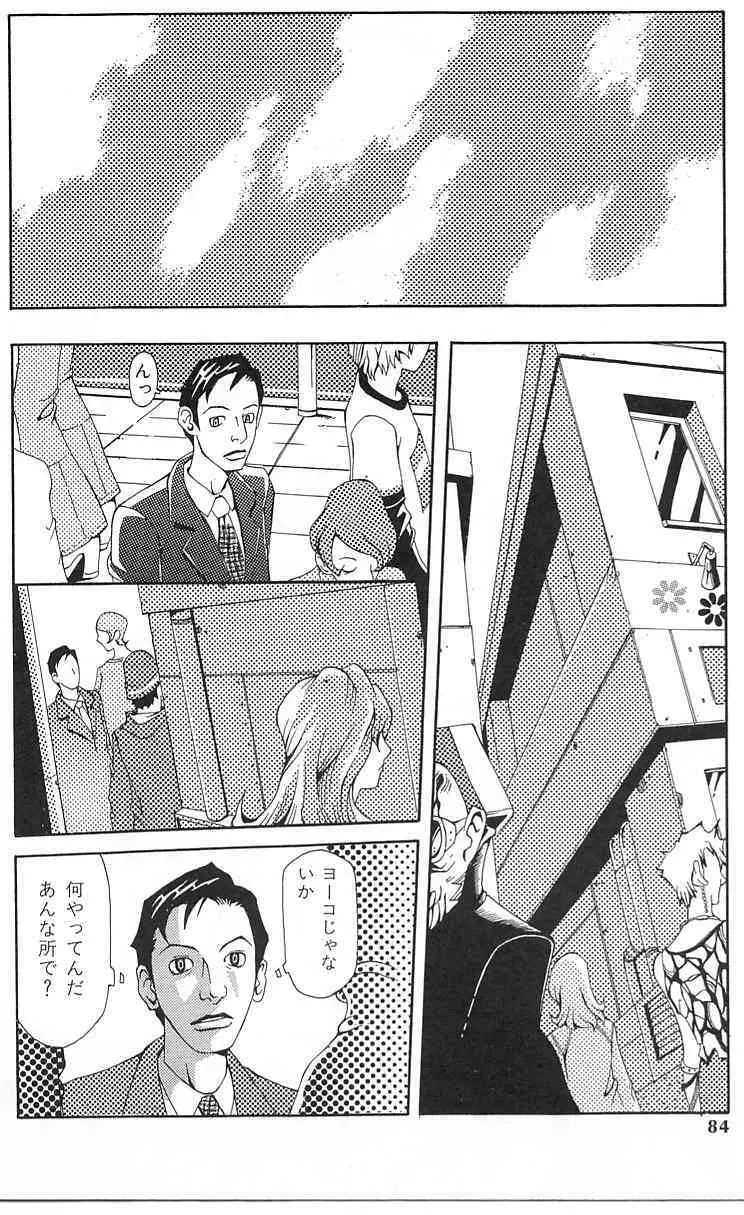 炸裂エロパイダイナマイト Page.86