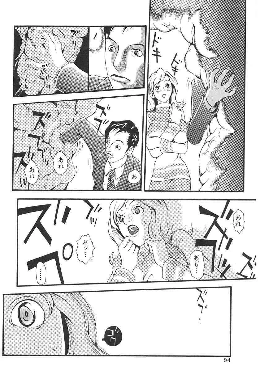 炸裂エロパイダイナマイト Page.96