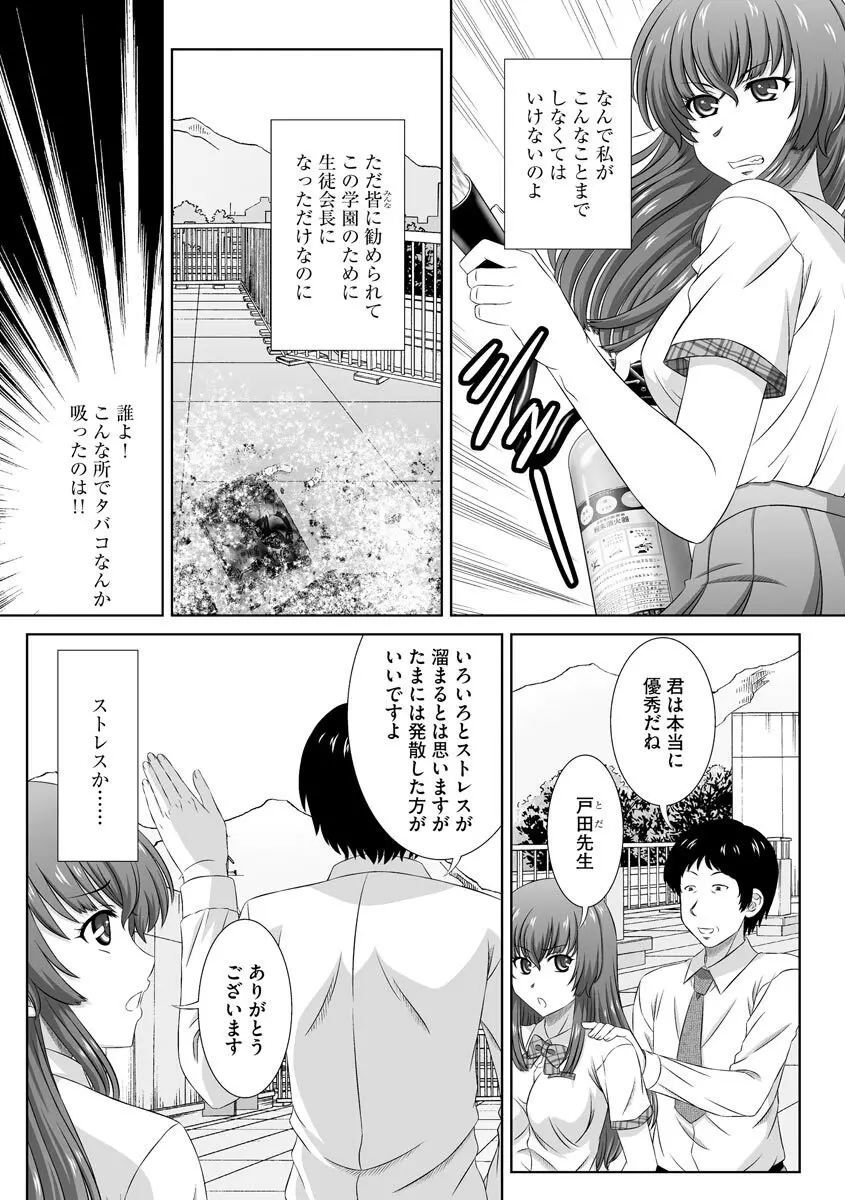 無理矢理にでも好きなだけシテ Page.115