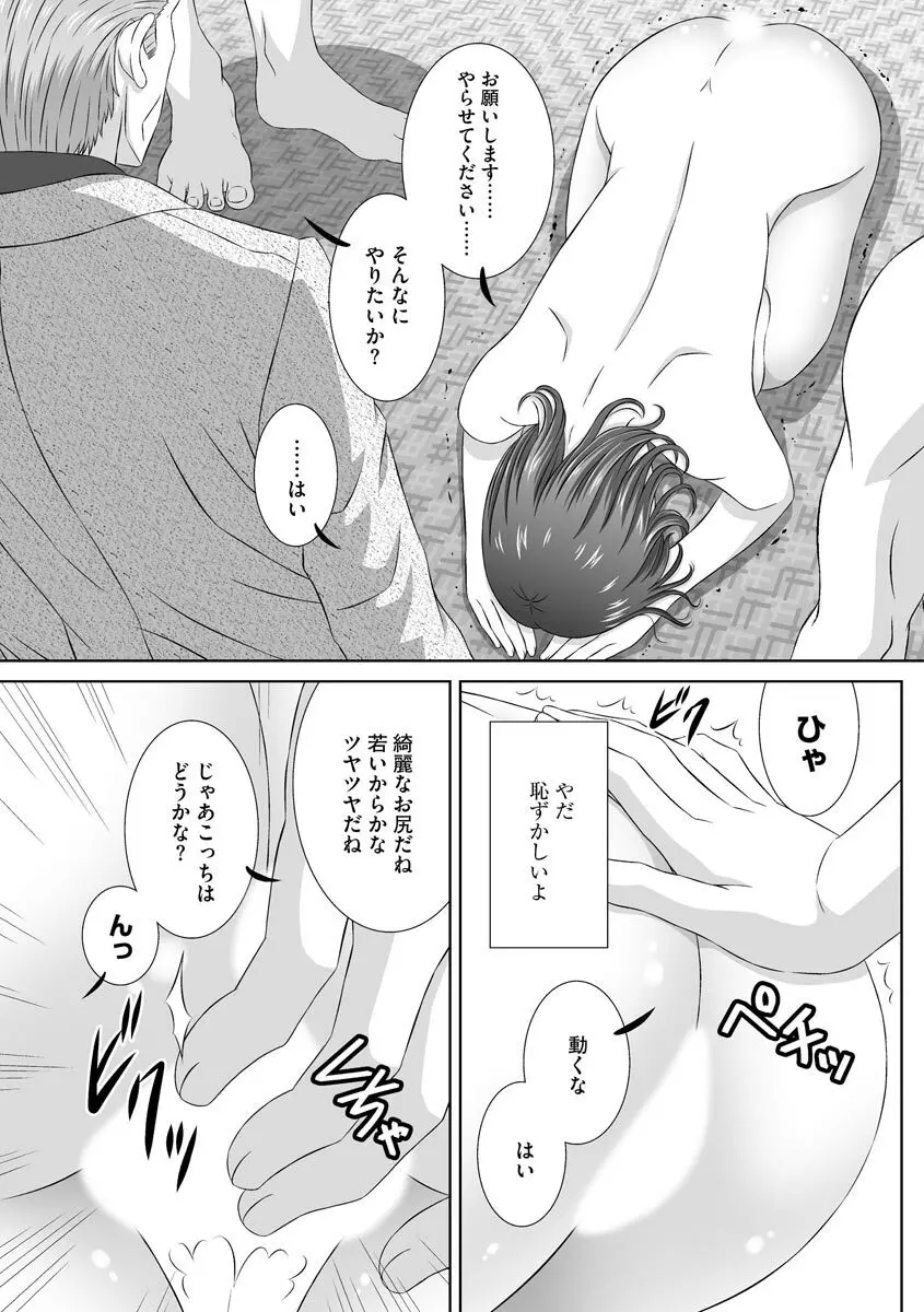 無理矢理にでも好きなだけシテ Page.12