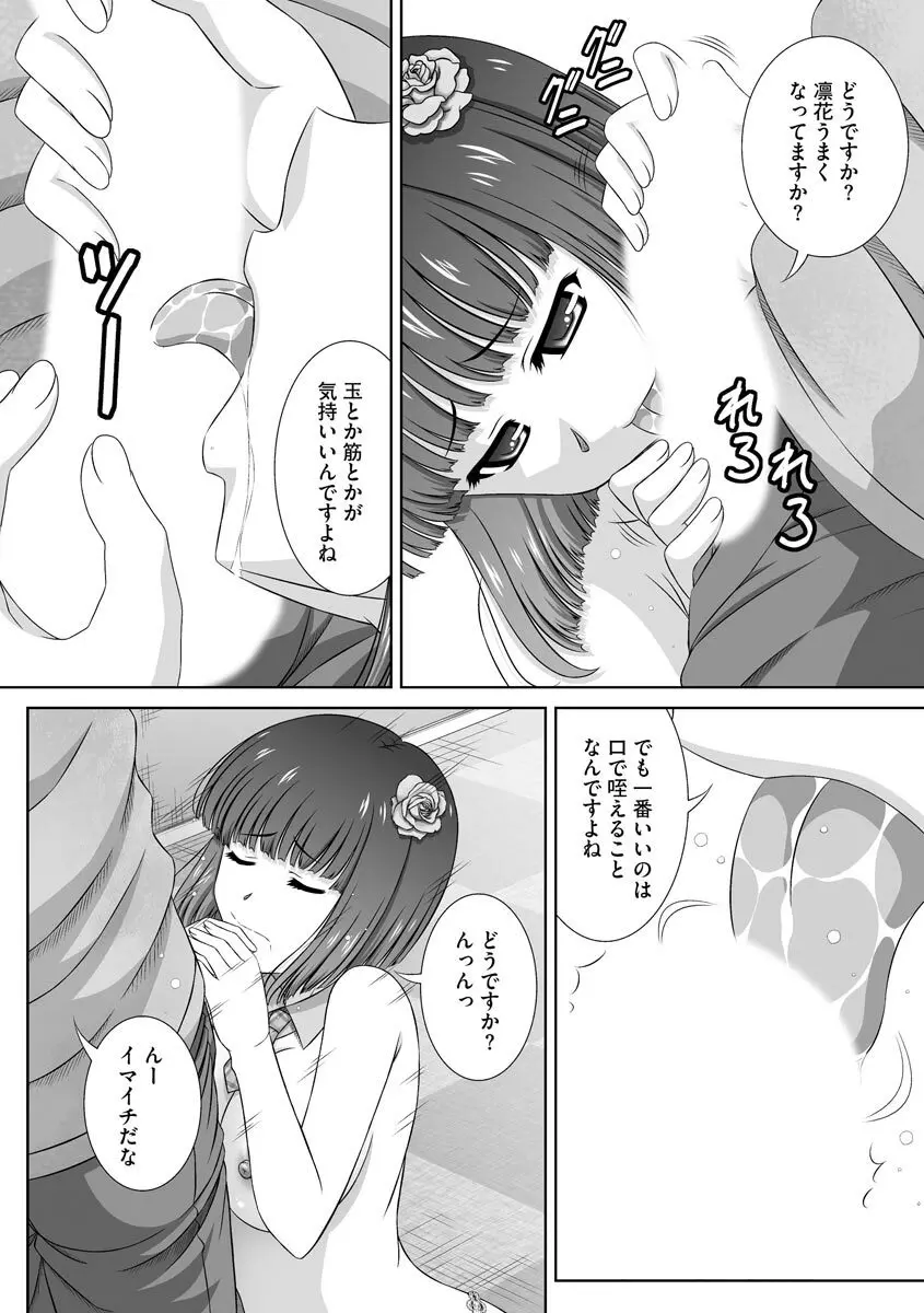 無理矢理にでも好きなだけシテ Page.139