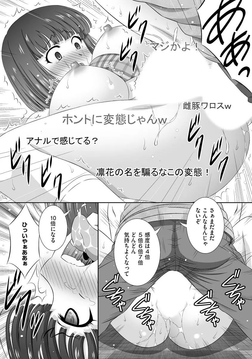 無理矢理にでも好きなだけシテ Page.150