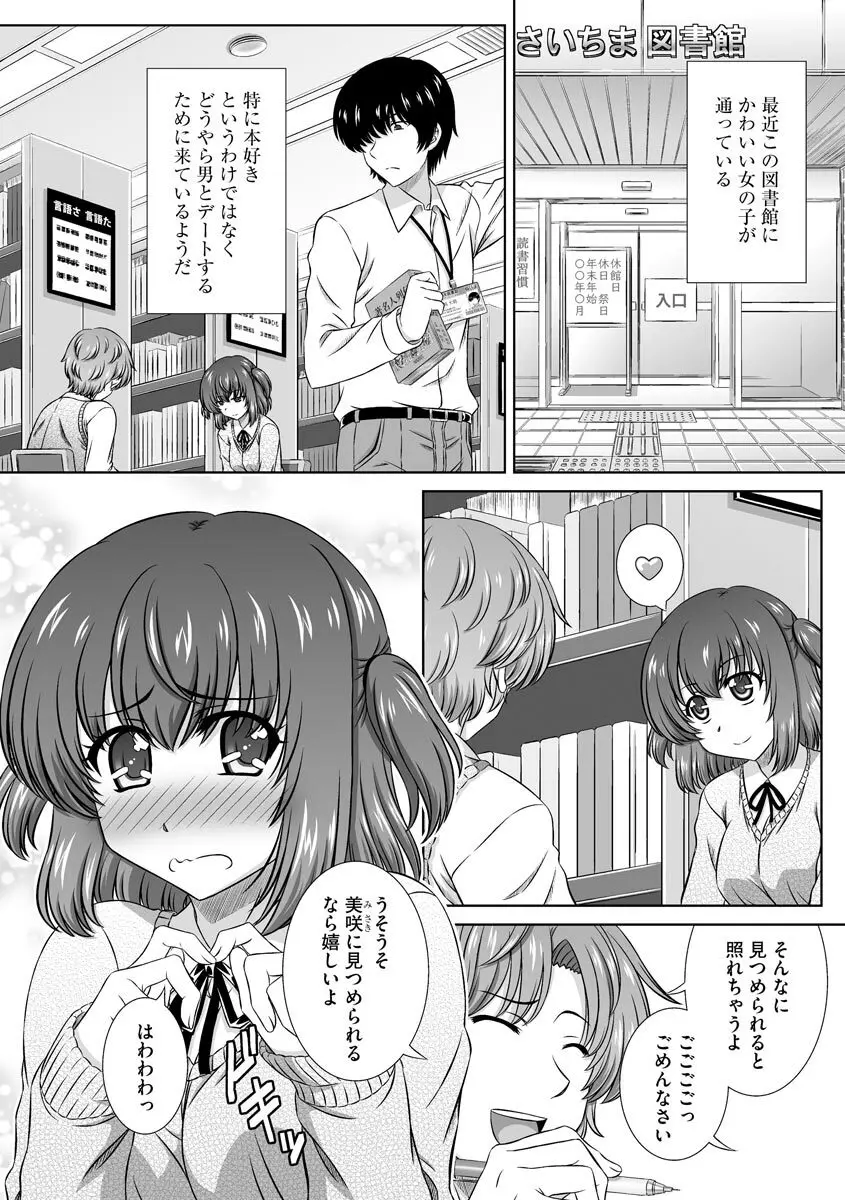 無理矢理にでも好きなだけシテ Page.158