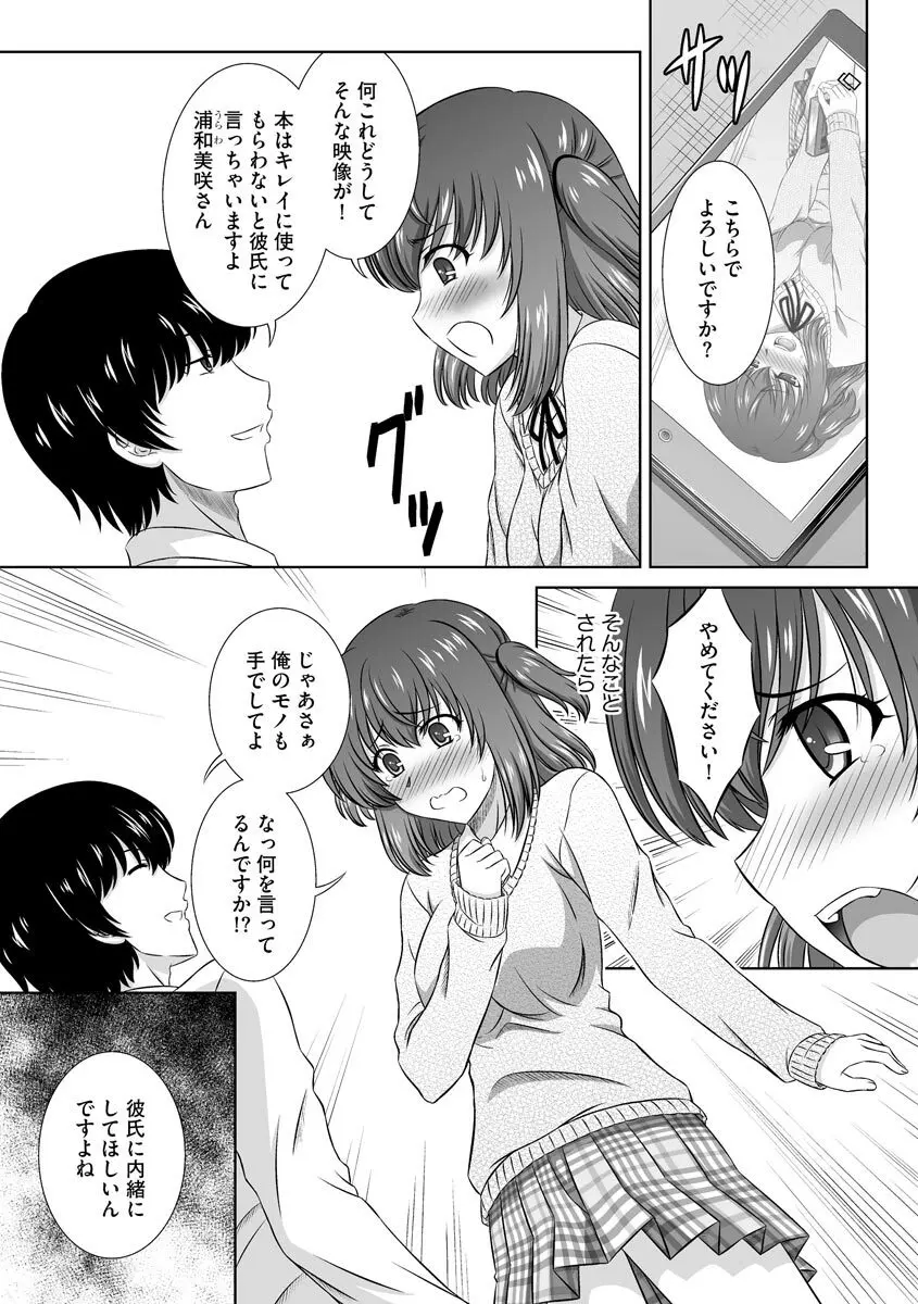 無理矢理にでも好きなだけシテ Page.160