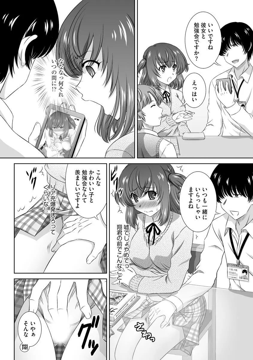 無理矢理にでも好きなだけシテ Page.167