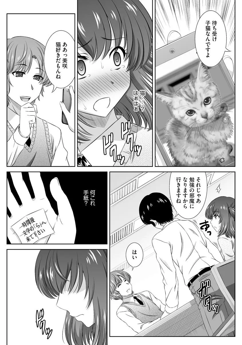 無理矢理にでも好きなだけシテ Page.169