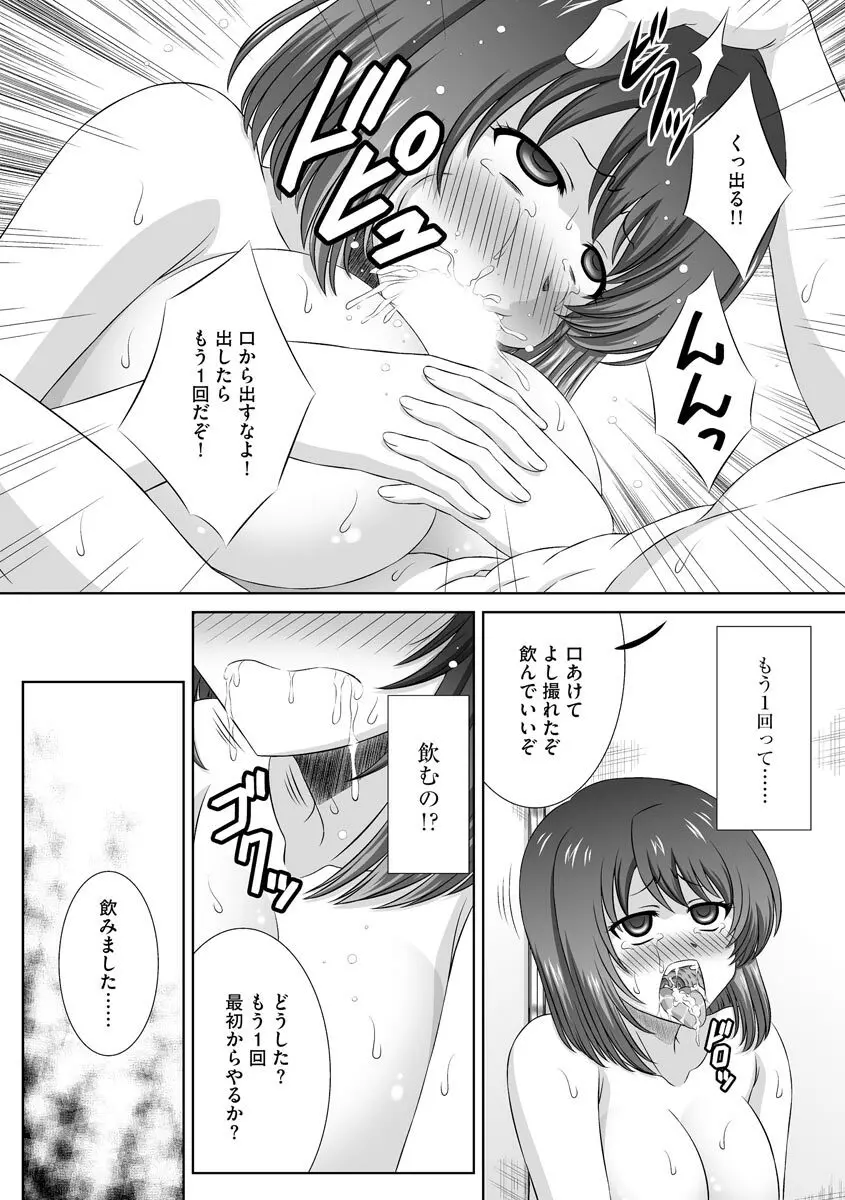 無理矢理にでも好きなだけシテ Page.17