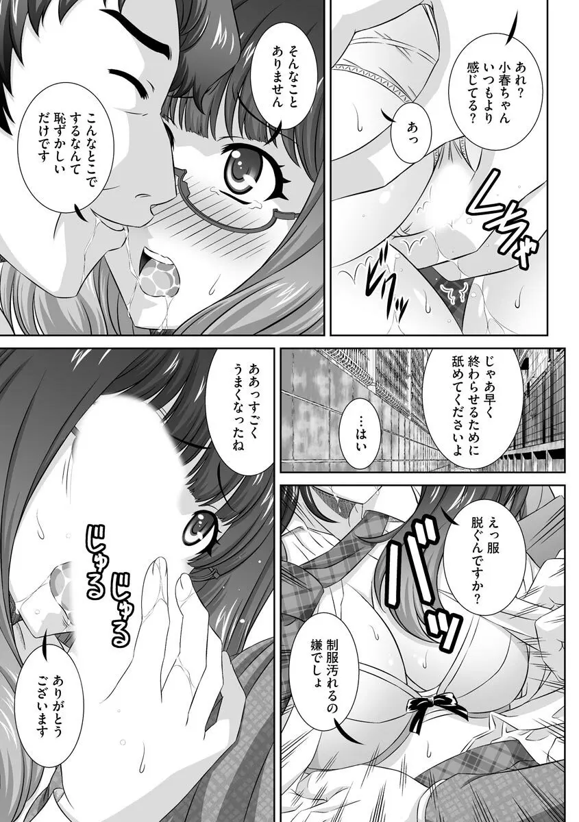 無理矢理にでも好きなだけシテ Page.188