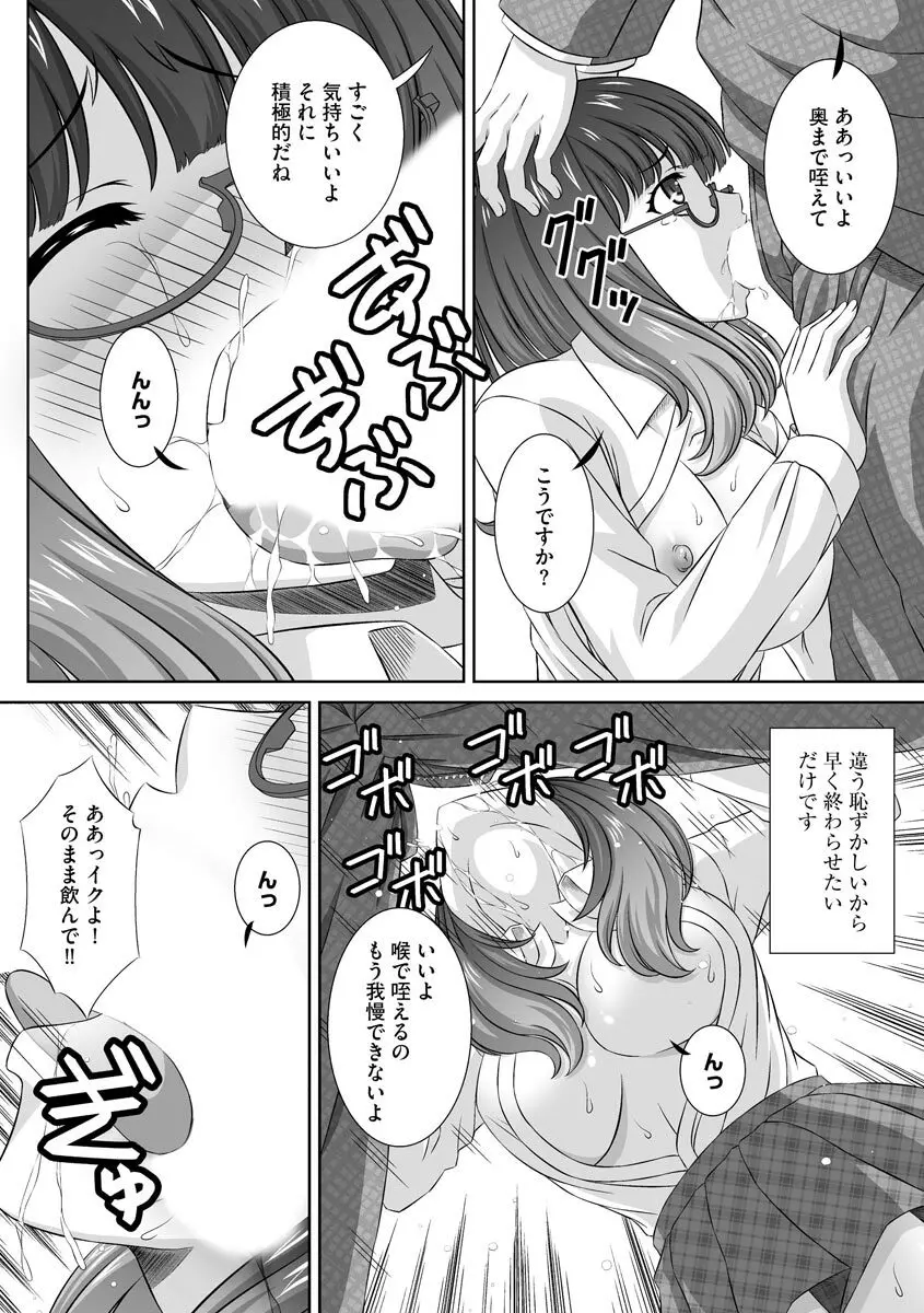 無理矢理にでも好きなだけシテ Page.189