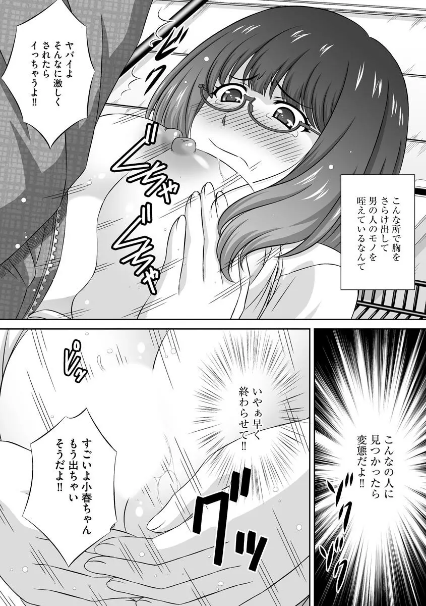 無理矢理にでも好きなだけシテ Page.192