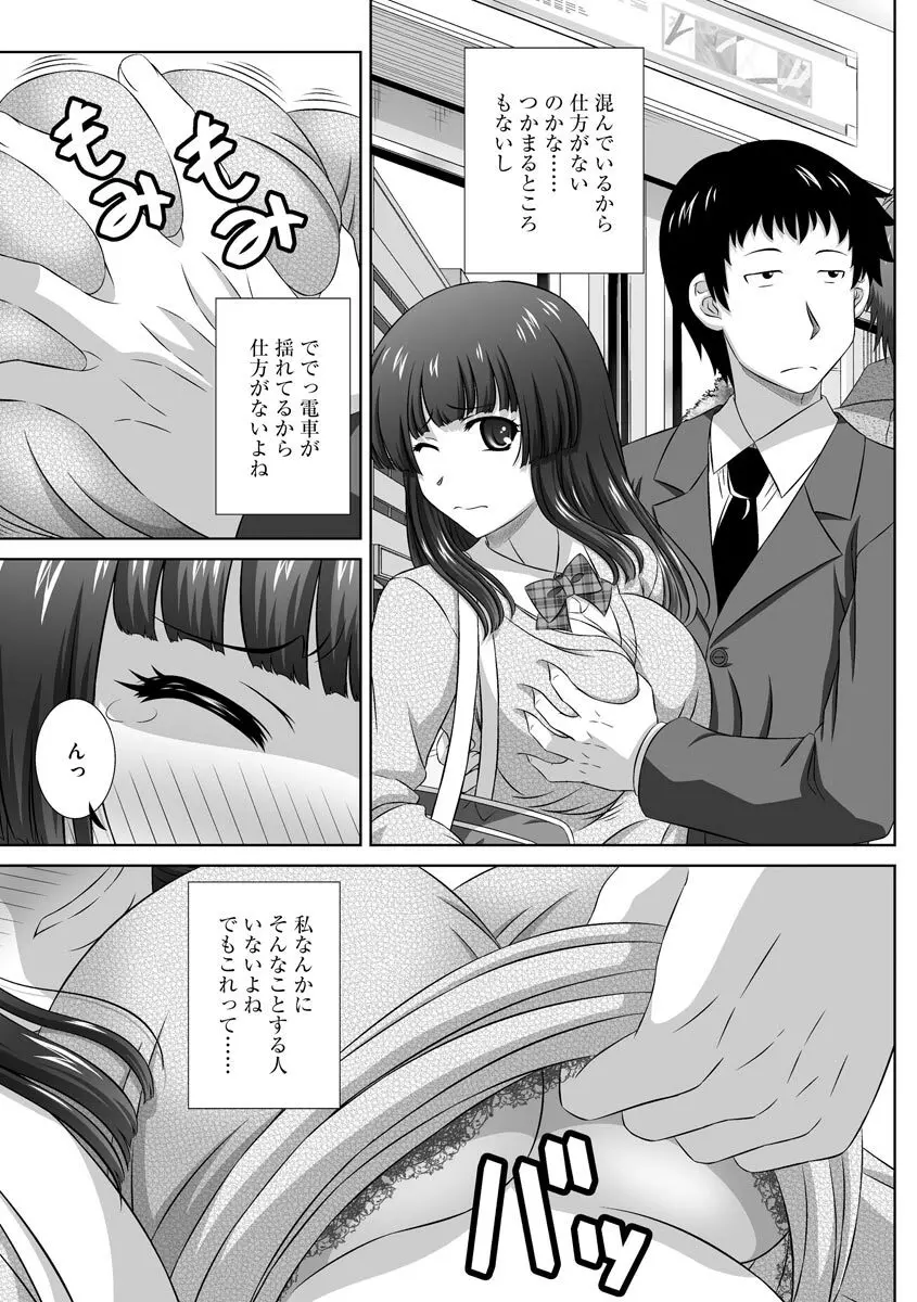 無理矢理にでも好きなだけシテ Page.30