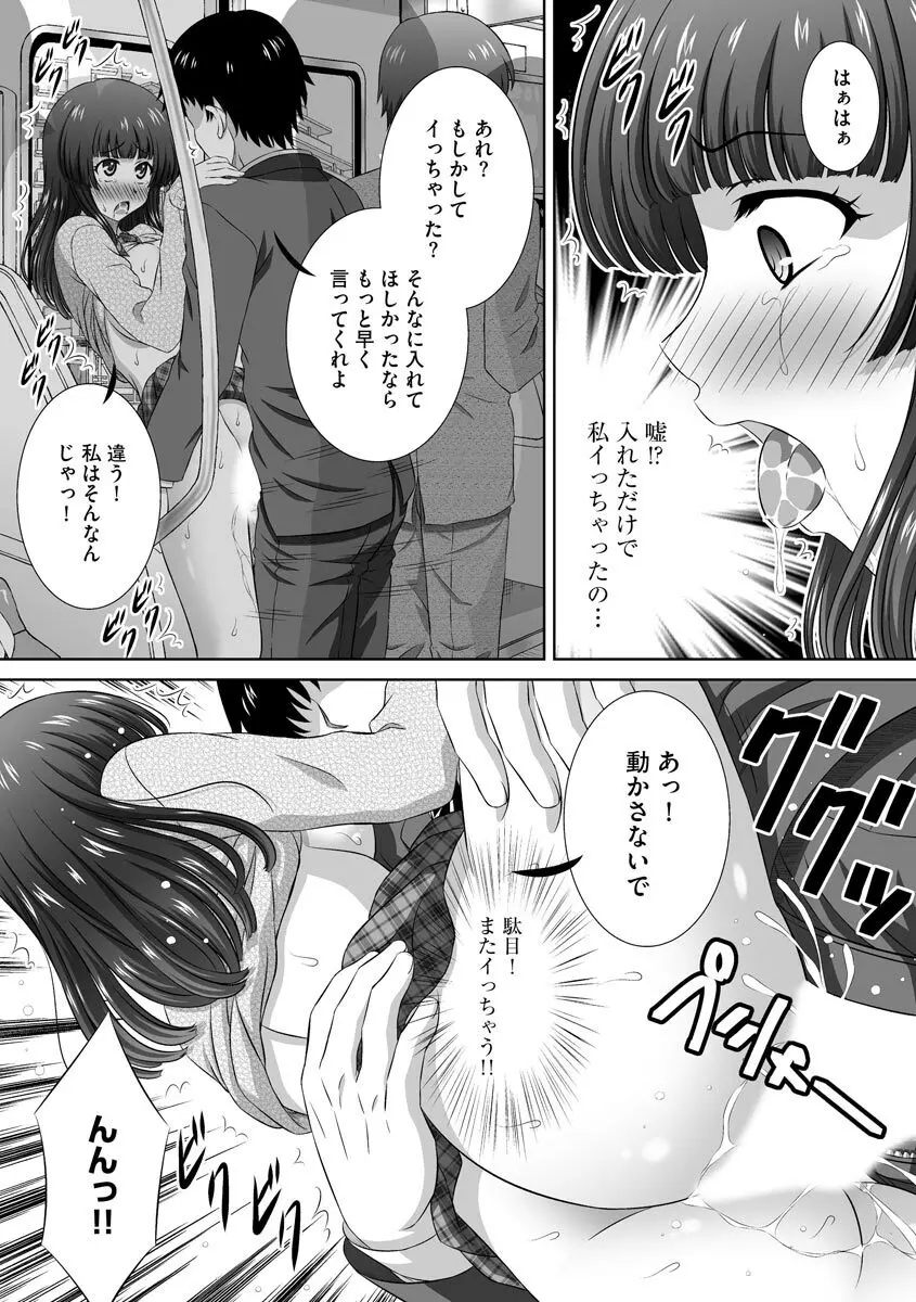 無理矢理にでも好きなだけシテ Page.42