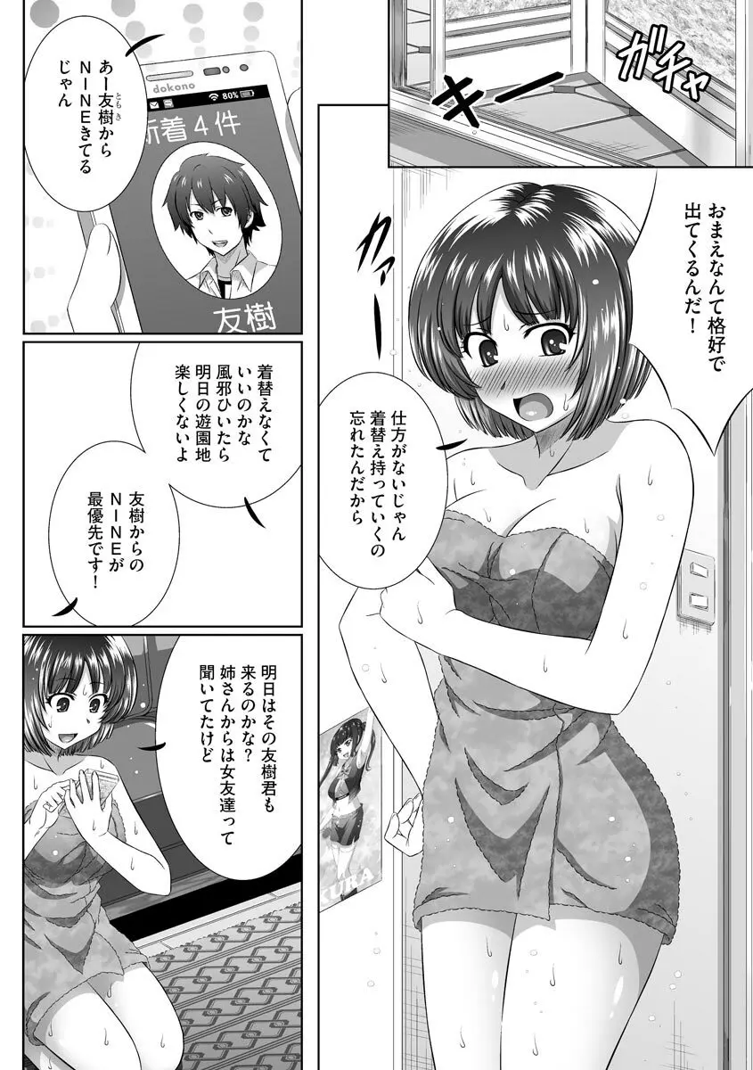 無理矢理にでも好きなだけシテ Page.51