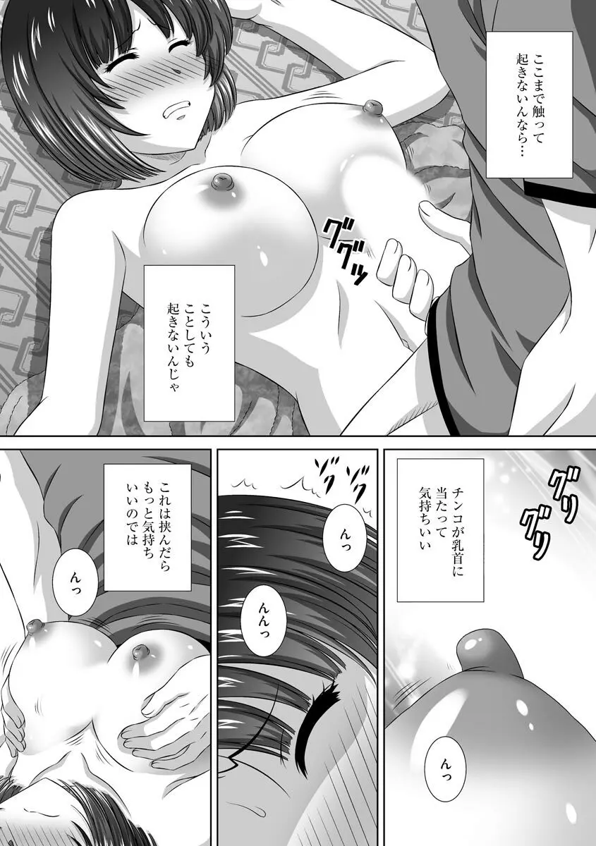 無理矢理にでも好きなだけシテ Page.56