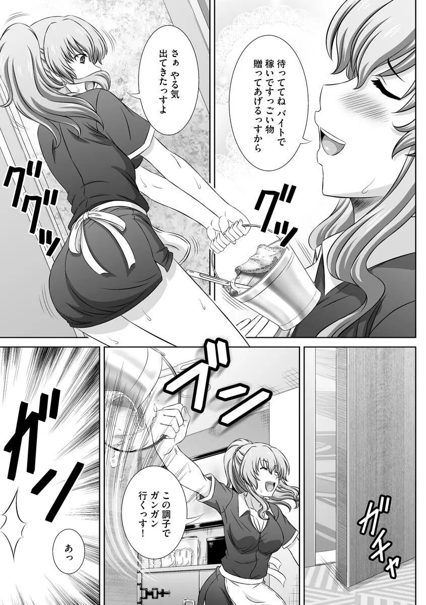 無理矢理にでも好きなだけシテ Page.72