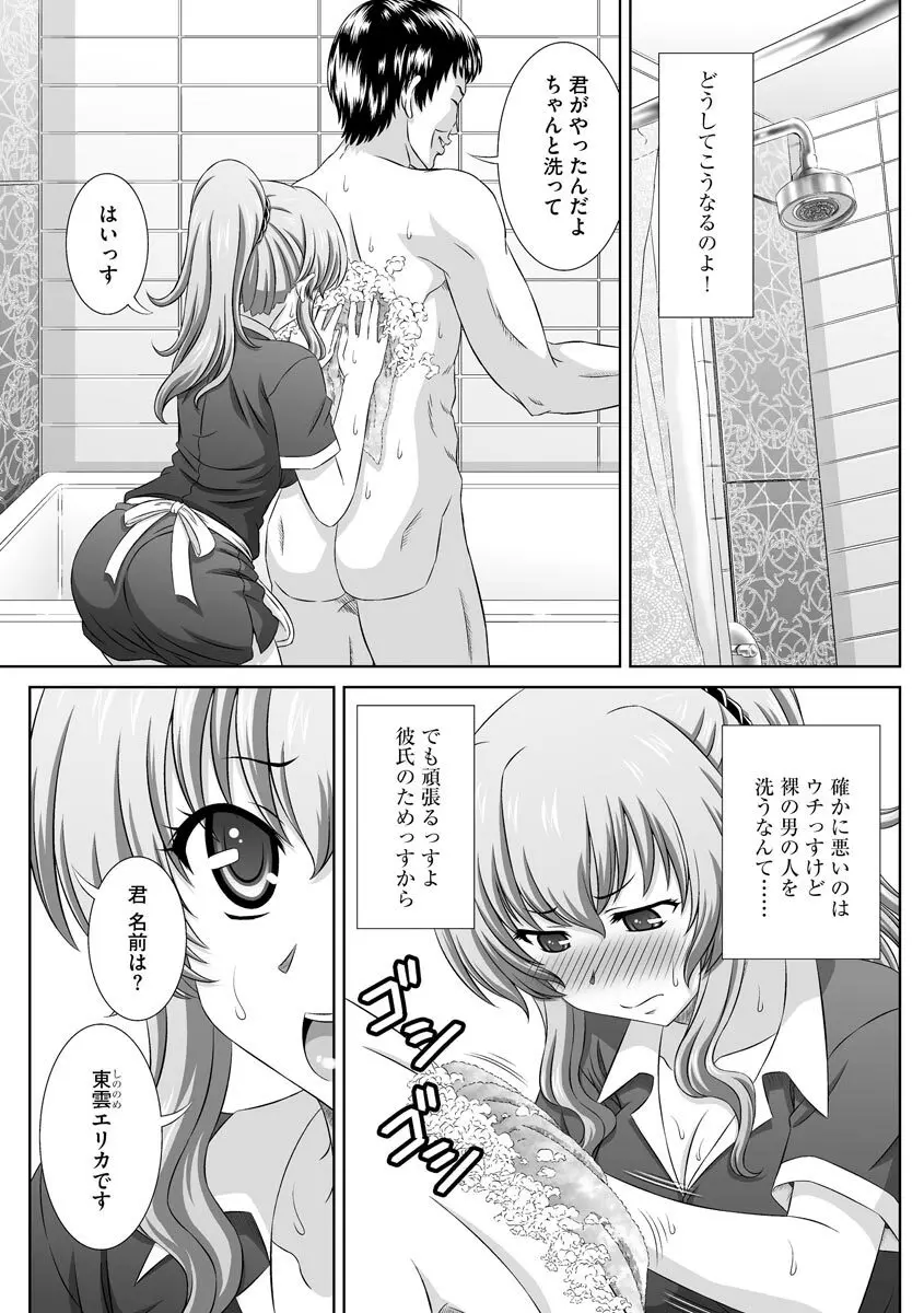 無理矢理にでも好きなだけシテ Page.74