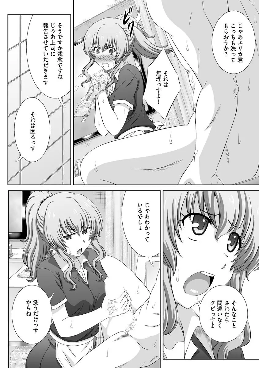 無理矢理にでも好きなだけシテ Page.75