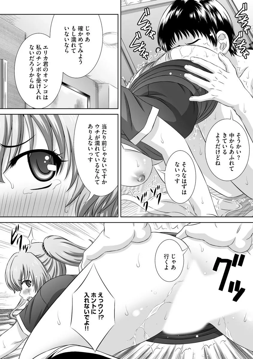 無理矢理にでも好きなだけシテ Page.82