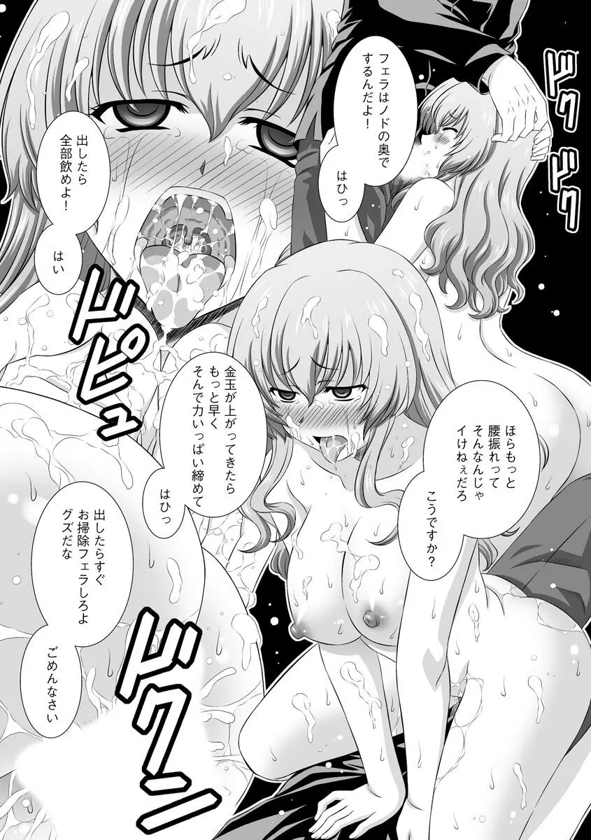 無理矢理にでも好きなだけシテ Page.87