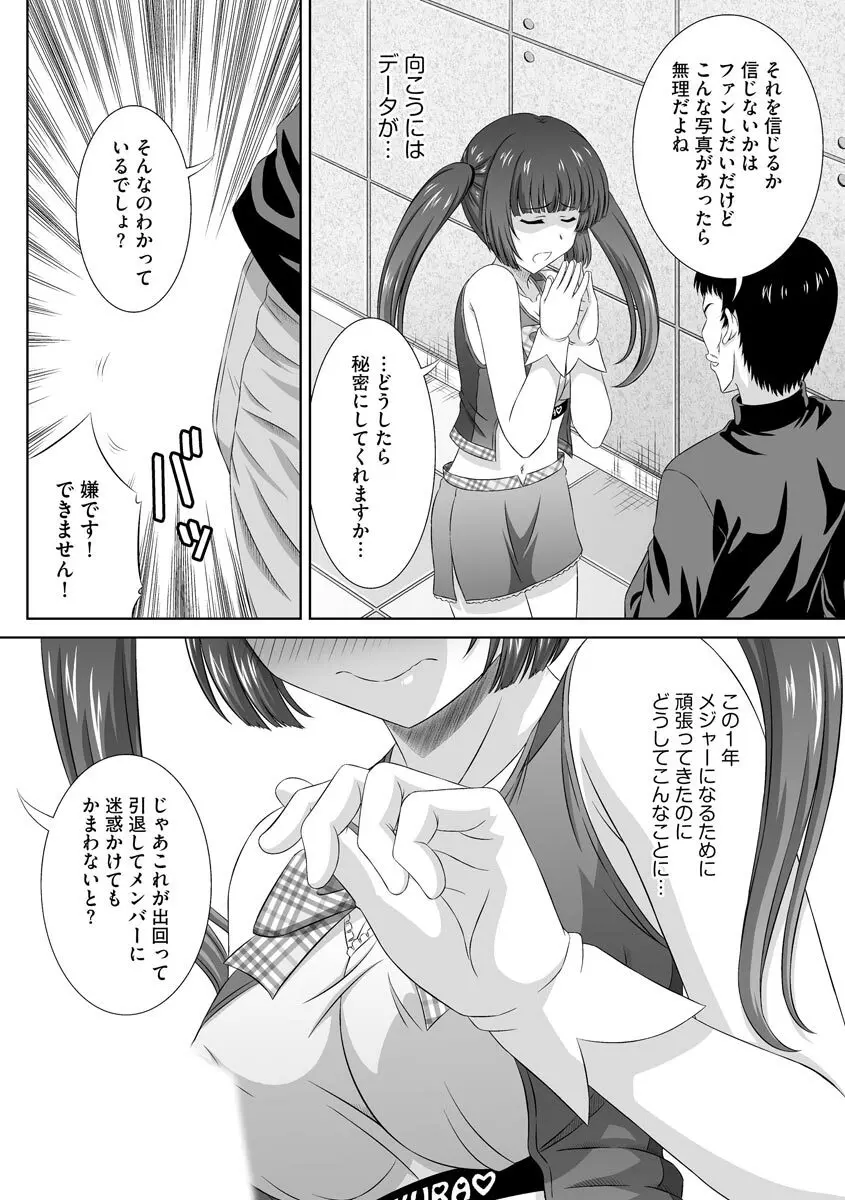 無理矢理にでも好きなだけシテ Page.95