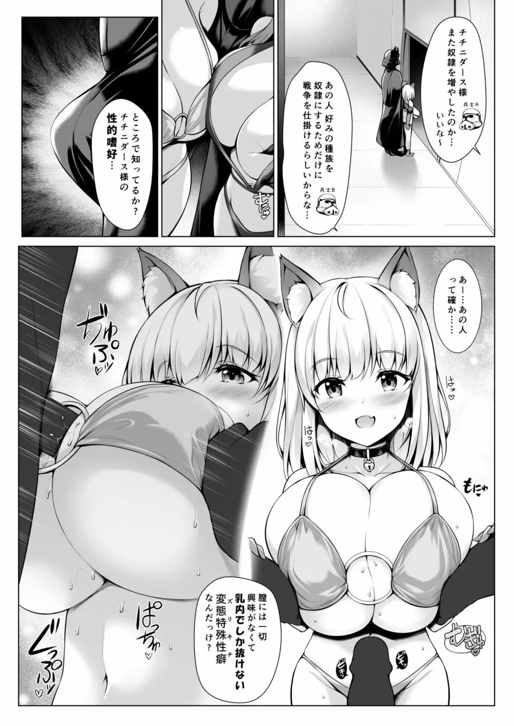 パイズリ専門雑誌『絶対乳挟射』Vol.2 Page.24