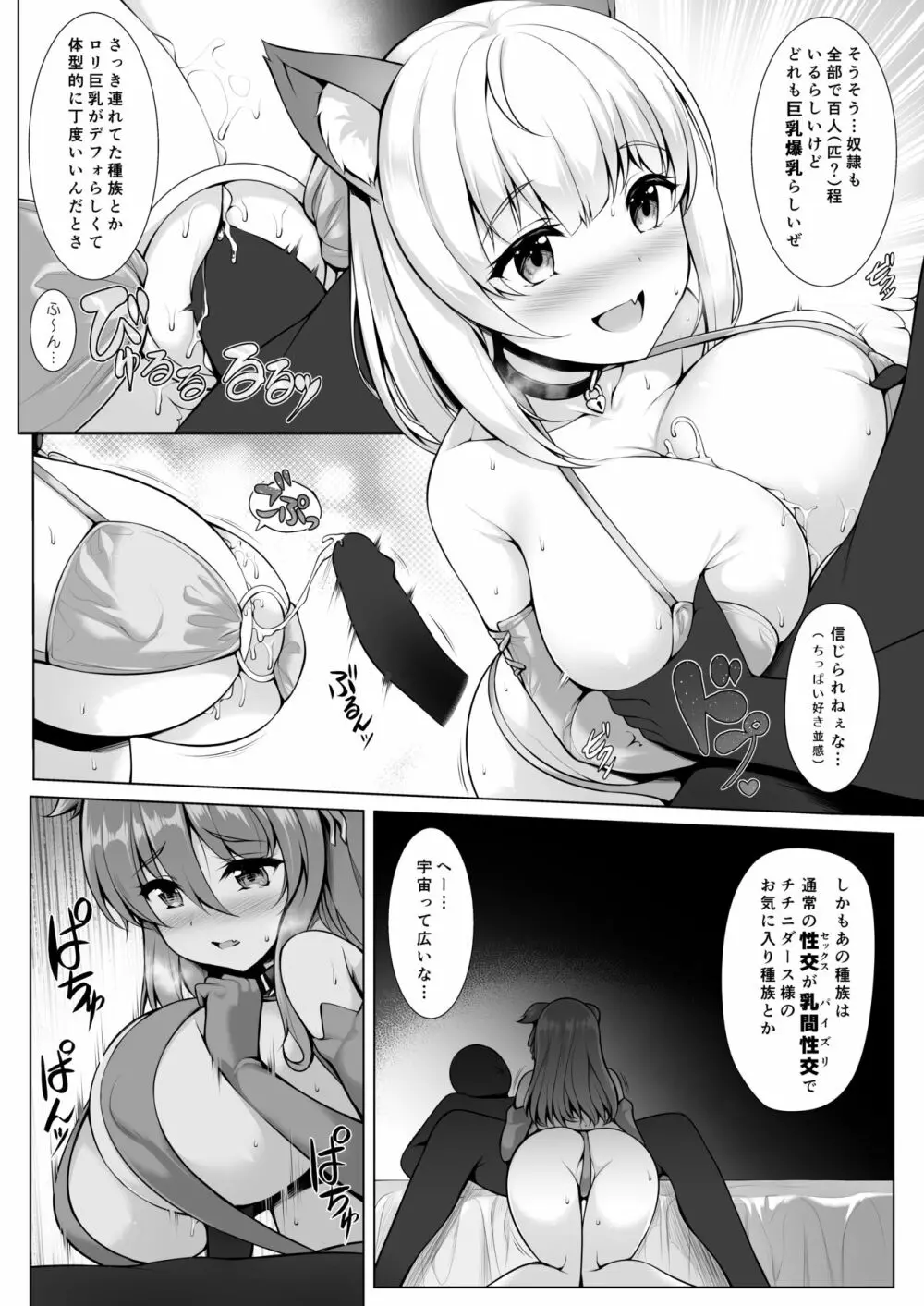 パイズリ専門雑誌『絶対乳挟射』Vol.2 Page.25