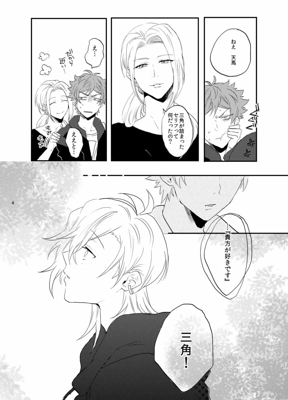 すきすきだいすき Page.5