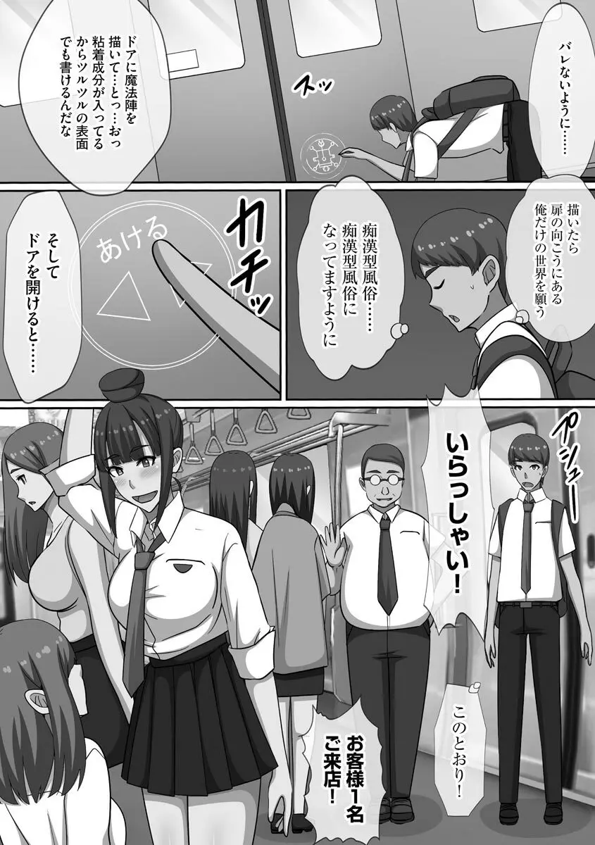超乱交! 催淫ハーレム Page.100