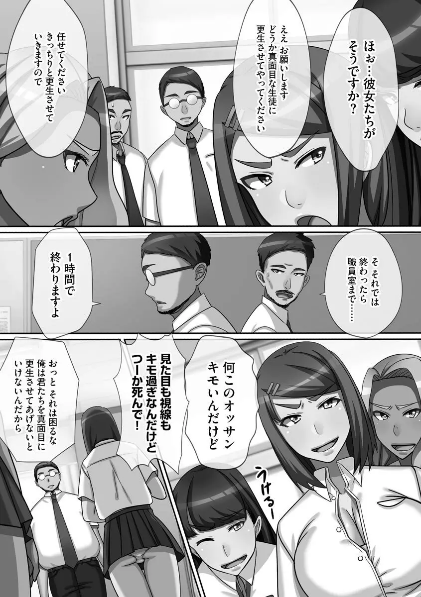超乱交! 催淫ハーレム Page.121