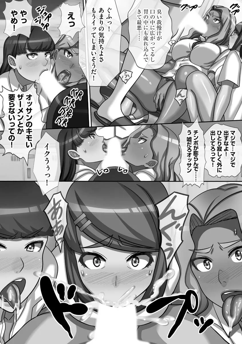 超乱交! 催淫ハーレム Page.127