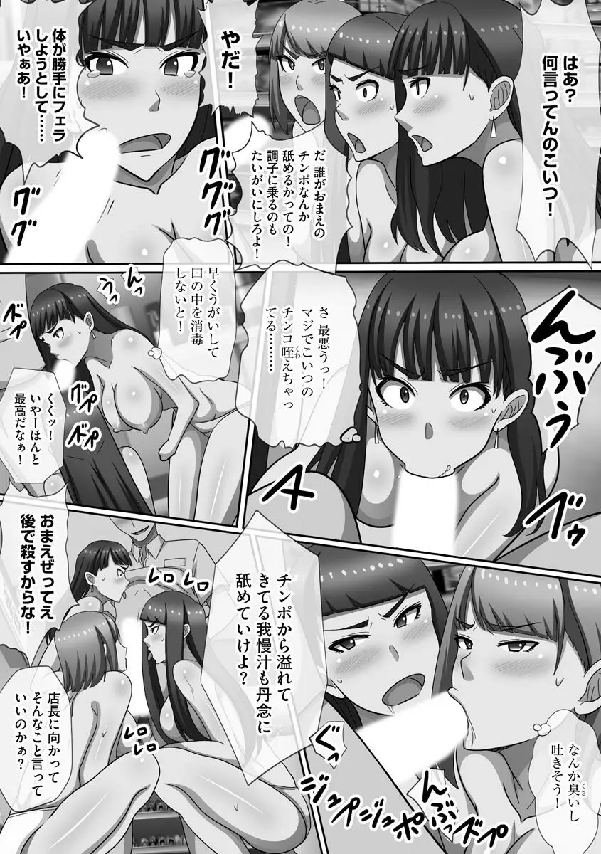 超乱交！ 催淫ハーレム Page.14