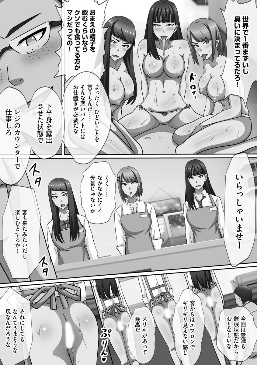 超乱交！ 催淫ハーレム Page.17