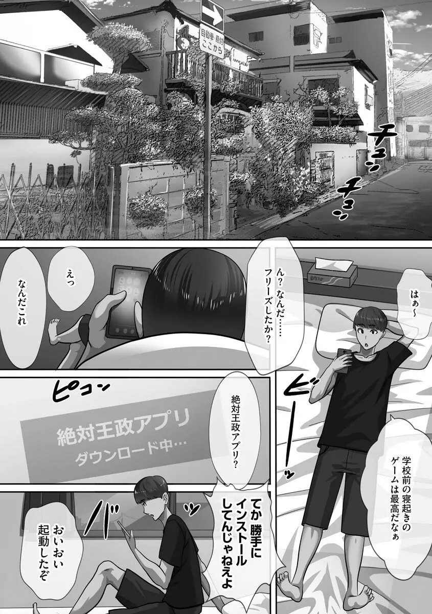 超乱交! 催淫ハーレム Page.171