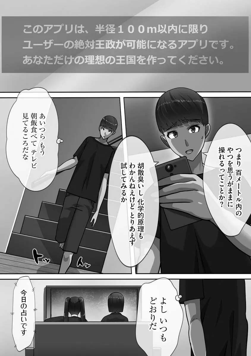 超乱交! 催淫ハーレム Page.172