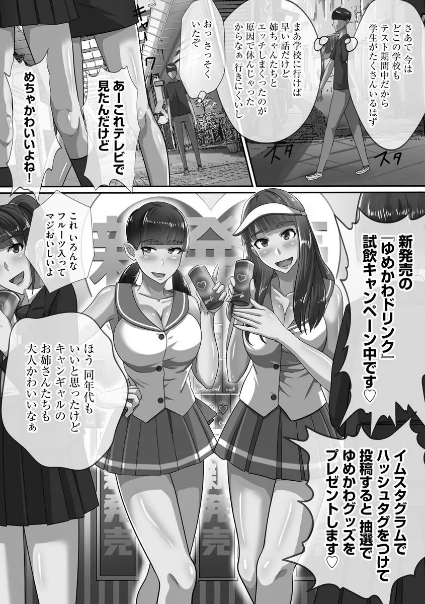 超乱交！ 催淫ハーレム Page.180