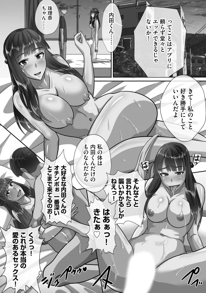超乱交! 催淫ハーレム Page.190