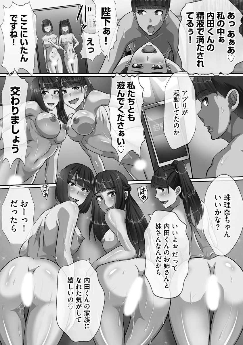 超乱交! 催淫ハーレム Page.193