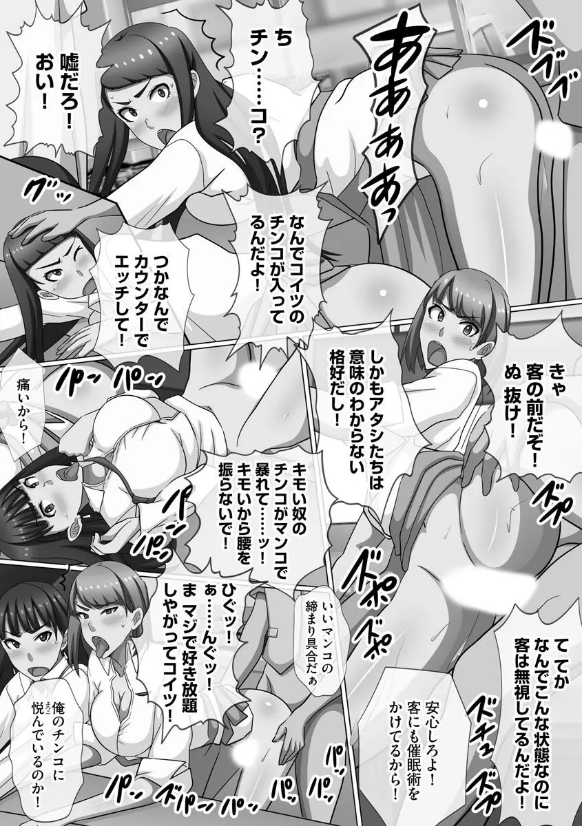 超乱交! 催淫ハーレム Page.20